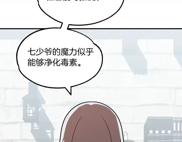 漫画《法师家族的恶少小儿子》第23话 我小小女仆绝非善类第207张图