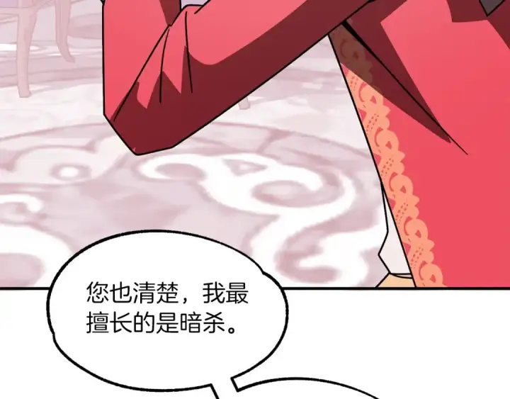 漫画《法师家族的恶少小儿子》第23话 我小小女仆绝非善类第47张图