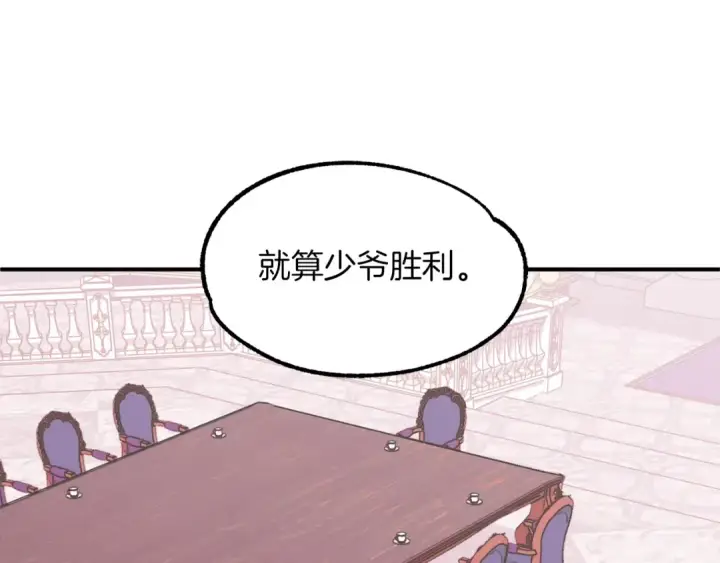 漫画《法师家族的恶少小儿子》第23话 我小小女仆绝非善类第49张图