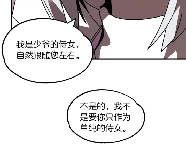 漫画《法师家族的恶少小儿子》第23话 我小小女仆绝非善类第71张图