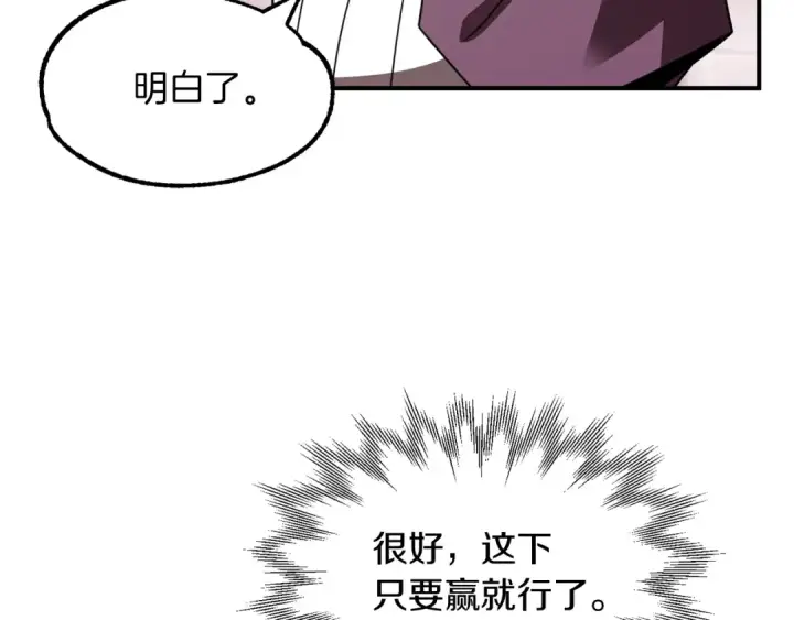 漫画《法师家族的恶少小儿子》第23话 我小小女仆绝非善类第82张图
