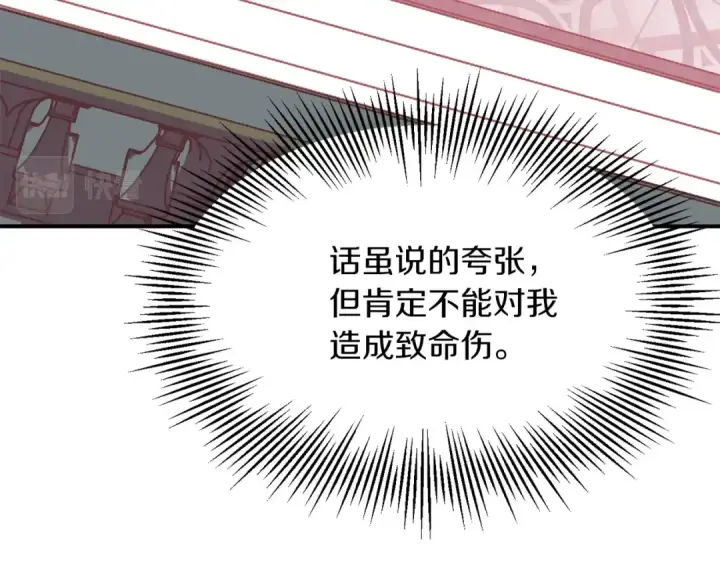漫画《法师家族的恶少小儿子》第23话 我小小女仆绝非善类第99张图