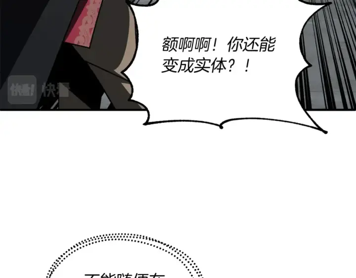 漫画《法师家族的恶少小儿子》第24话 少爷！开挂啊！（加更！第12张图