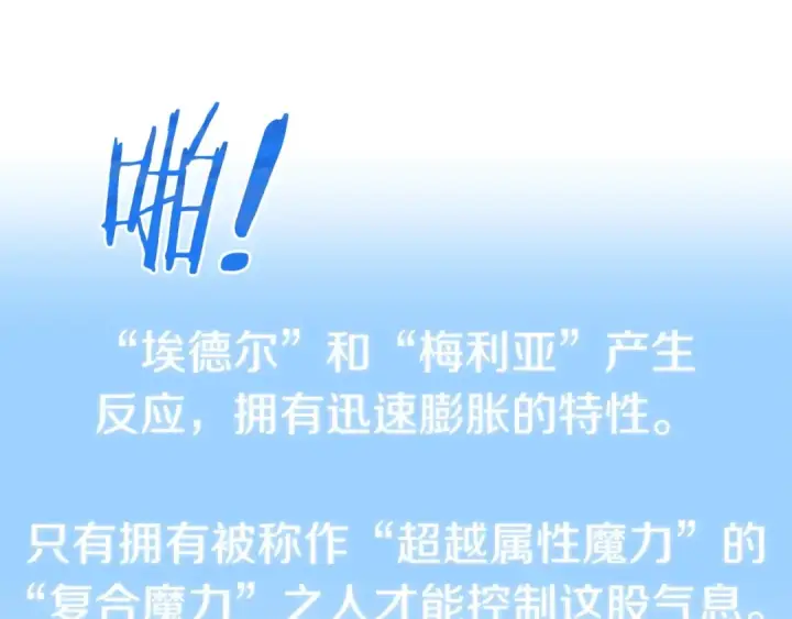 漫画《法师家族的恶少小儿子》第24话 少爷！开挂啊！（加更！第131张图