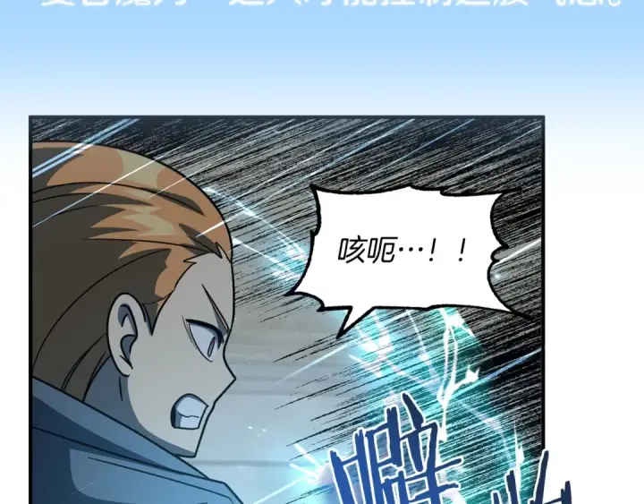 漫画《法师家族的恶少小儿子》第24话 少爷！开挂啊！（加更！第132张图