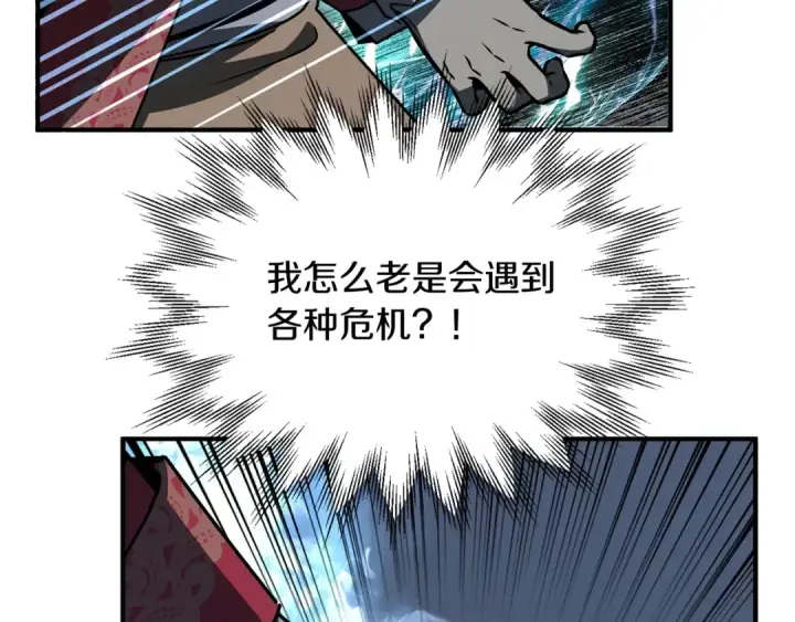 漫画《法师家族的恶少小儿子》第24话 少爷！开挂啊！（加更！第134张图