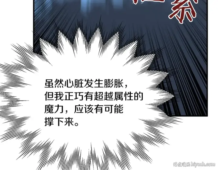 漫画《法师家族的恶少小儿子》第24话 少爷！开挂啊！（加更！第136张图
