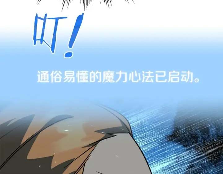漫画《法师家族的恶少小儿子》第24话 少爷！开挂啊！（加更！第137张图