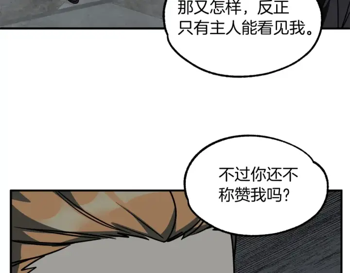漫画《法师家族的恶少小儿子》第24话 少爷！开挂啊！（加更！第14张图