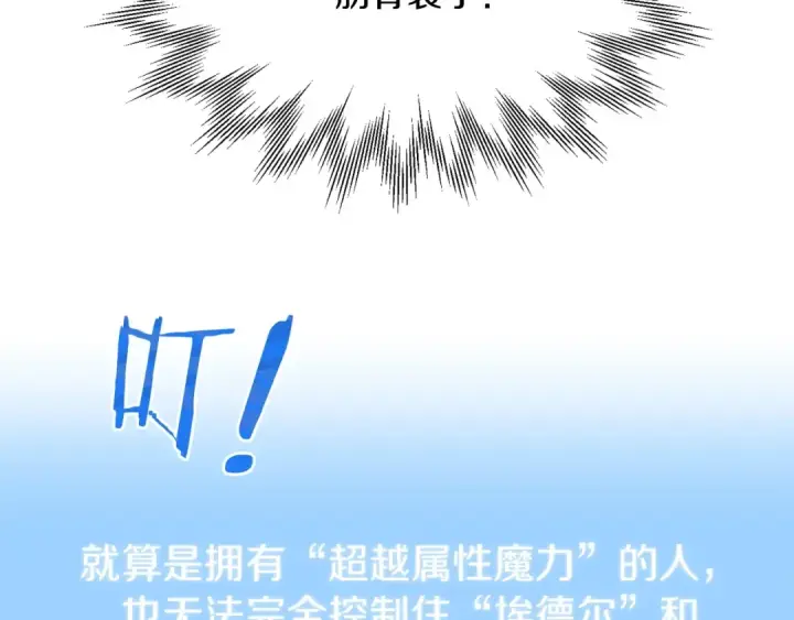 漫画《法师家族的恶少小儿子》第24话 少爷！开挂啊！（加更！第140张图