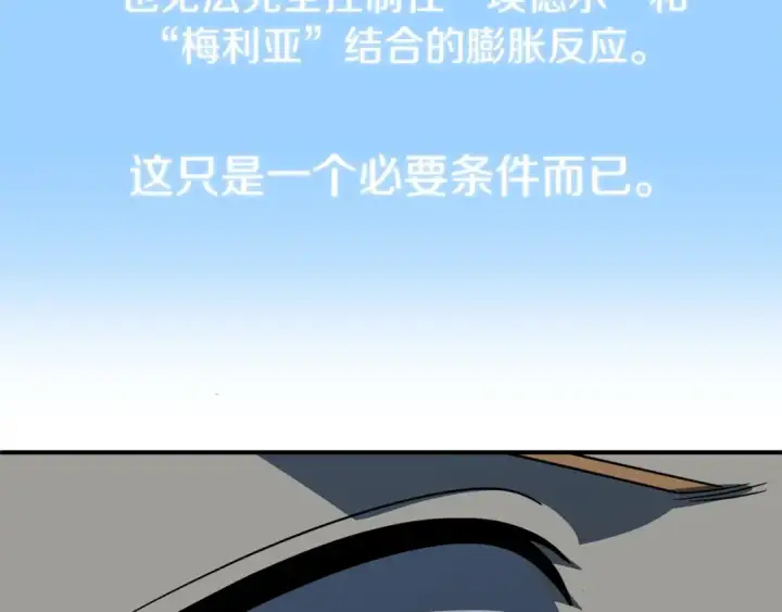 漫画《法师家族的恶少小儿子》第24话 少爷！开挂啊！（加更！第141张图