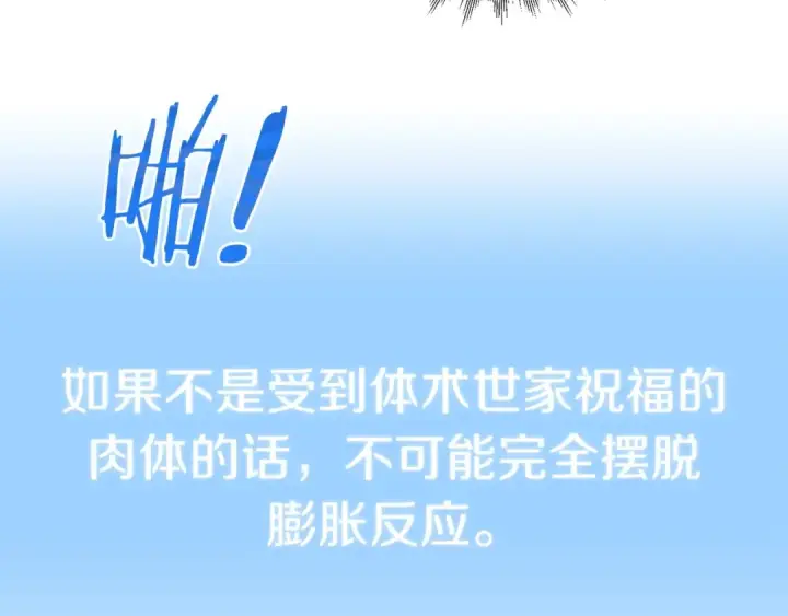 漫画《法师家族的恶少小儿子》第24话 少爷！开挂啊！（加更！第143张图