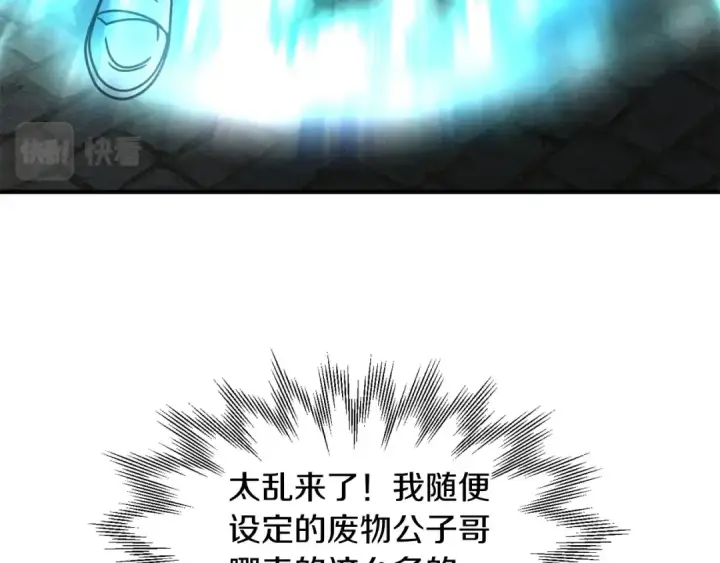 漫画《法师家族的恶少小儿子》第24话 少爷！开挂啊！（加更！第151张图