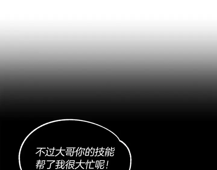 漫画《法师家族的恶少小儿子》第24话 少爷！开挂啊！（加更！第163张图
