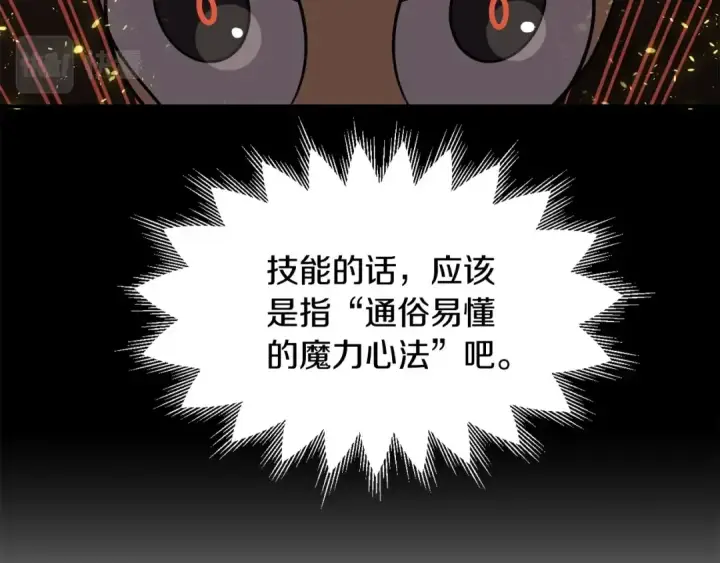 漫画《法师家族的恶少小儿子》第24话 少爷！开挂啊！（加更！第165张图