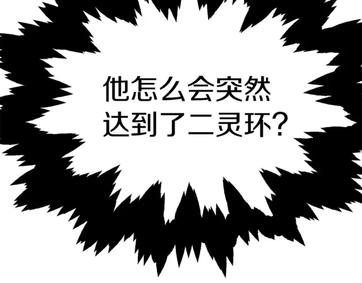 漫画《法师家族的恶少小儿子》第24话 少爷！开挂啊！（加更！第199张图