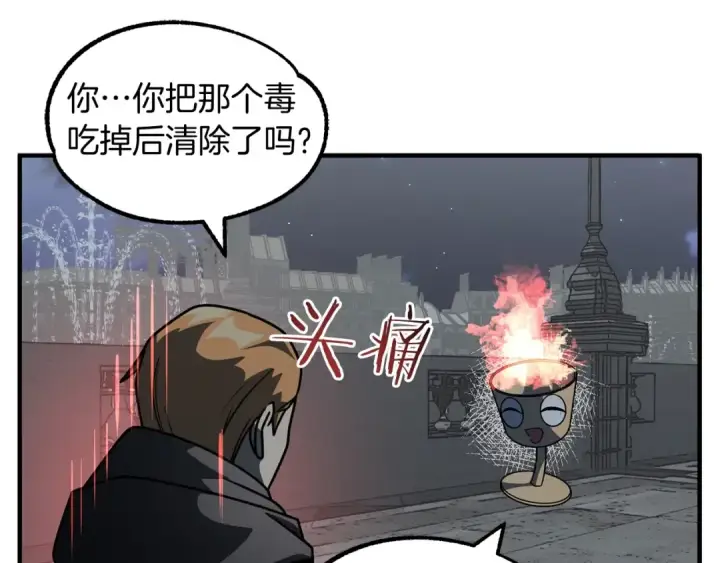 漫画《法师家族的恶少小儿子》第24话 少爷！开挂啊！（加更！第22张图