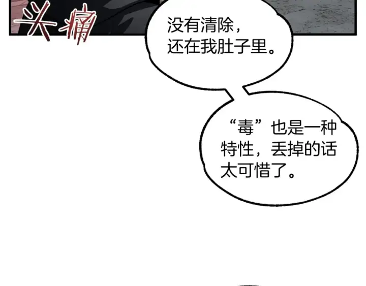 漫画《法师家族的恶少小儿子》第24话 少爷！开挂啊！（加更！第23张图