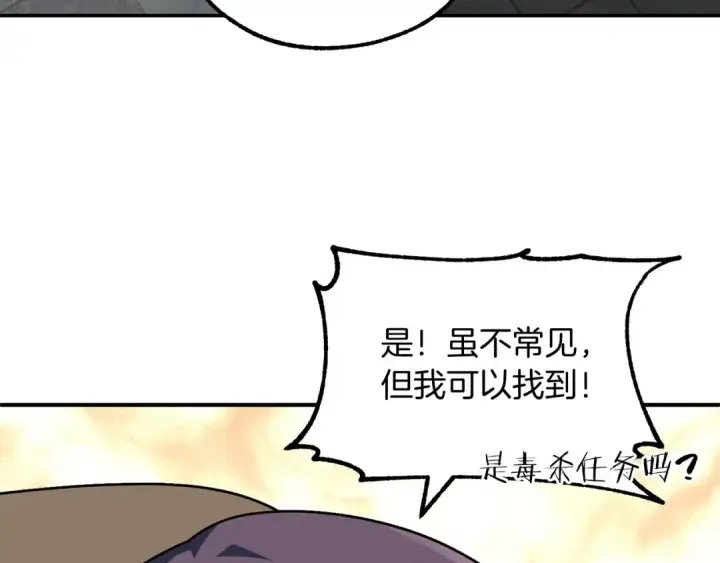 漫画《法师家族的恶少小儿子》第24话 少爷！开挂啊！（加更！第33张图