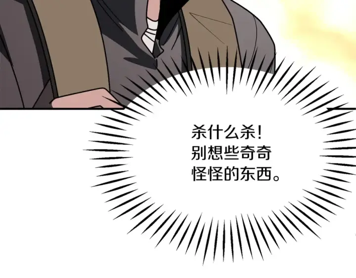 漫画《法师家族的恶少小儿子》第24话 少爷！开挂啊！（加更！第35张图