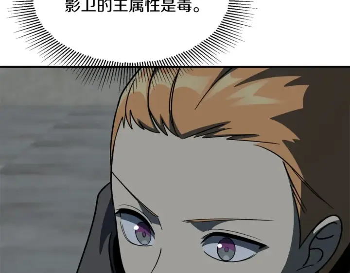 漫画《法师家族的恶少小儿子》第24话 少爷！开挂啊！（加更！第41张图