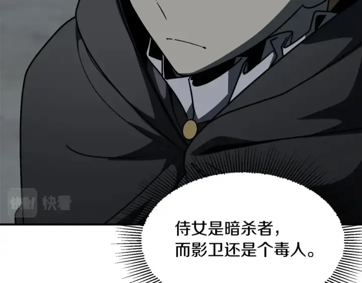 漫画《法师家族的恶少小儿子》第24话 少爷！开挂啊！（加更！第42张图