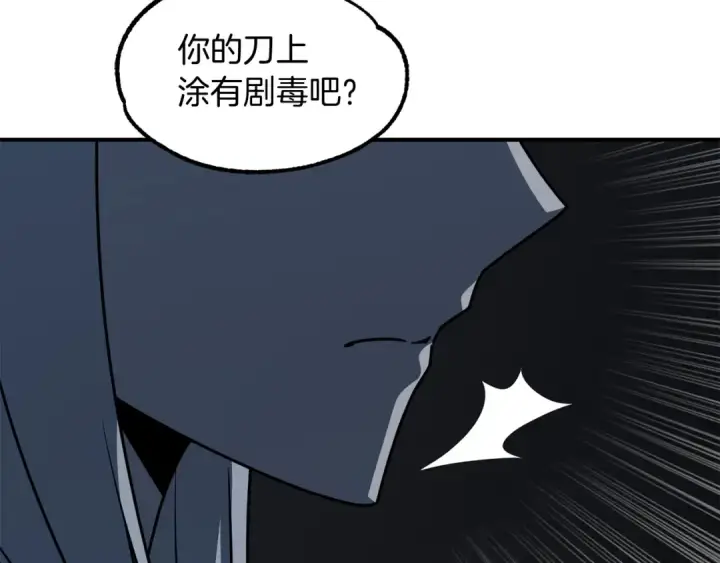漫画《法师家族的恶少小儿子》第24话 少爷！开挂啊！（加更！第62张图
