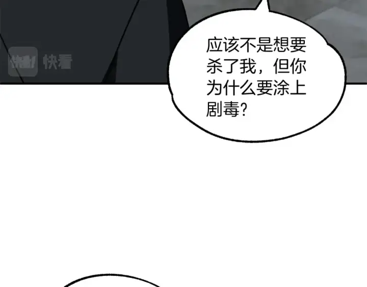 漫画《法师家族的恶少小儿子》第24话 少爷！开挂啊！（加更！第66张图