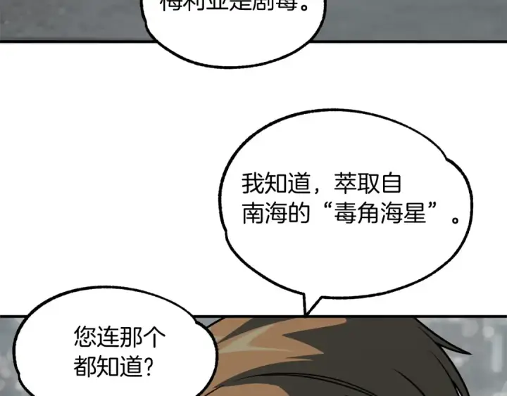 漫画《法师家族的恶少小儿子》第24话 少爷！开挂啊！（加更！第69张图