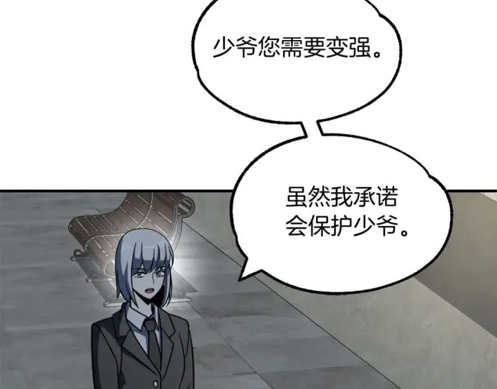 漫画《法师家族的恶少小儿子》第24话 少爷！开挂啊！（加更！第73张图