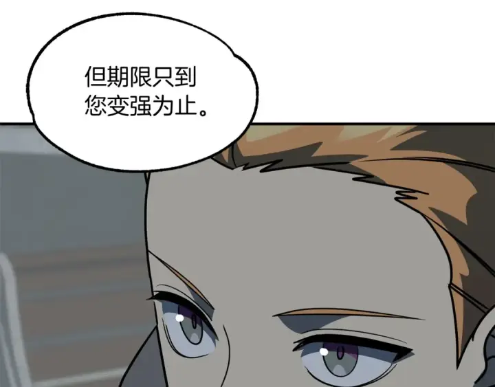 漫画《法师家族的恶少小儿子》第24话 少爷！开挂啊！（加更！第76张图