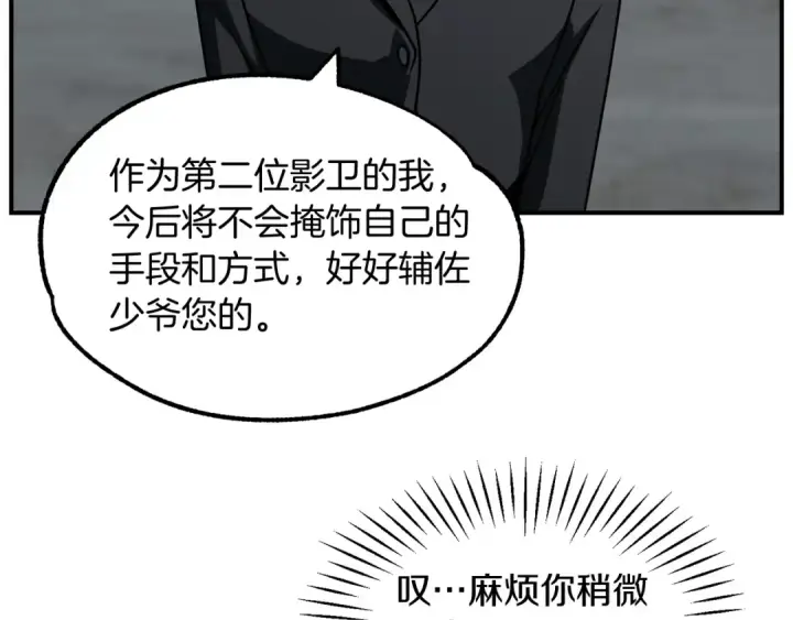 漫画《法师家族的恶少小儿子》第24话 少爷！开挂啊！（加更！第82张图