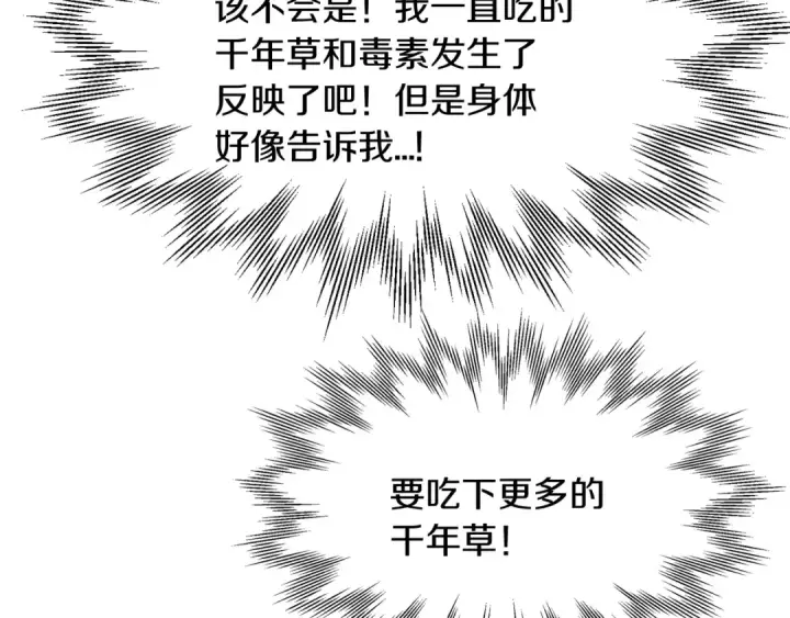 漫画《法师家族的恶少小儿子》第24话 少爷！开挂啊！（加更！第91张图