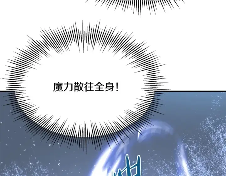 漫画《法师家族的恶少小儿子》第25话 怪物啊！第100张图