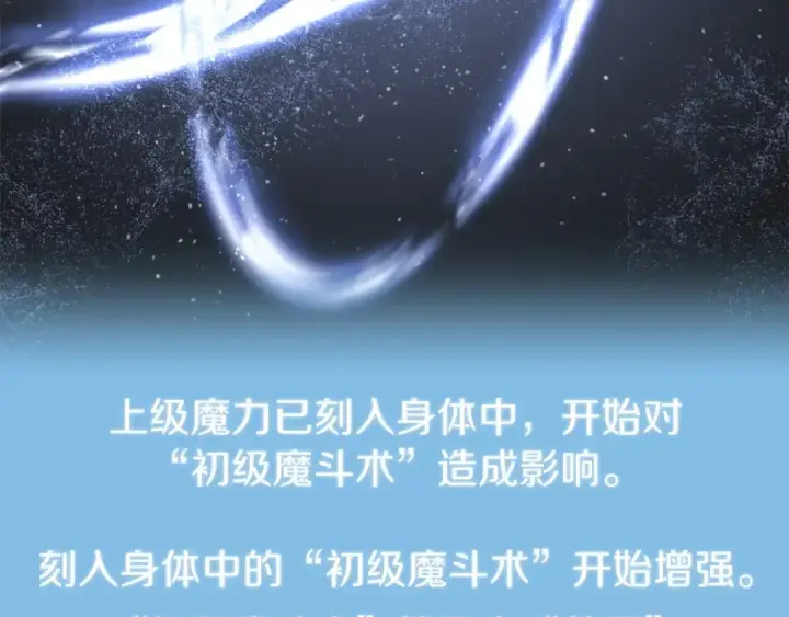 漫画《法师家族的恶少小儿子》第25话 怪物啊！第102张图