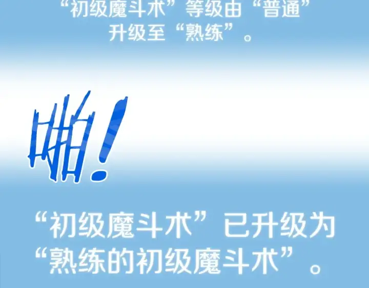 漫画《法师家族的恶少小儿子》第25话 怪物啊！第103张图
