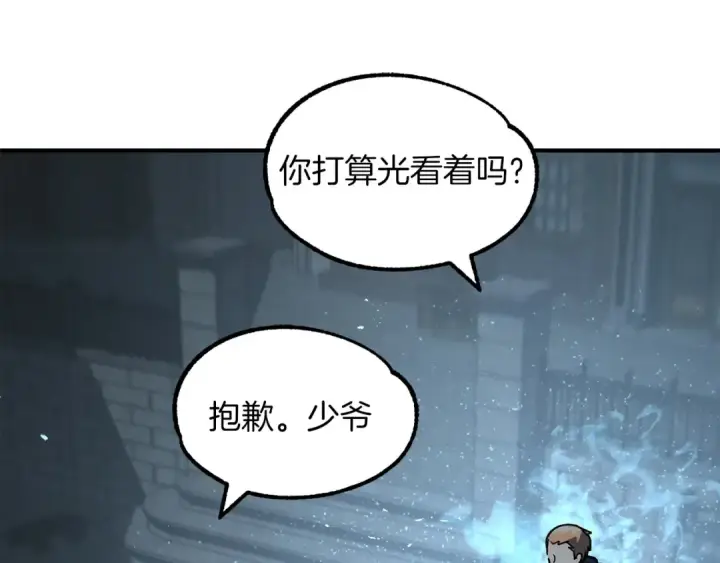 漫画《法师家族的恶少小儿子》第25话 怪物啊！第12张图