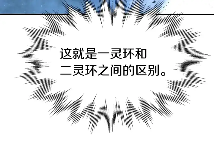 漫画《法师家族的恶少小儿子》第25话 怪物啊！第125张图