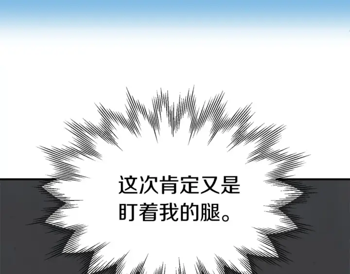 漫画《法师家族的恶少小儿子》第25话 怪物啊！第131张图