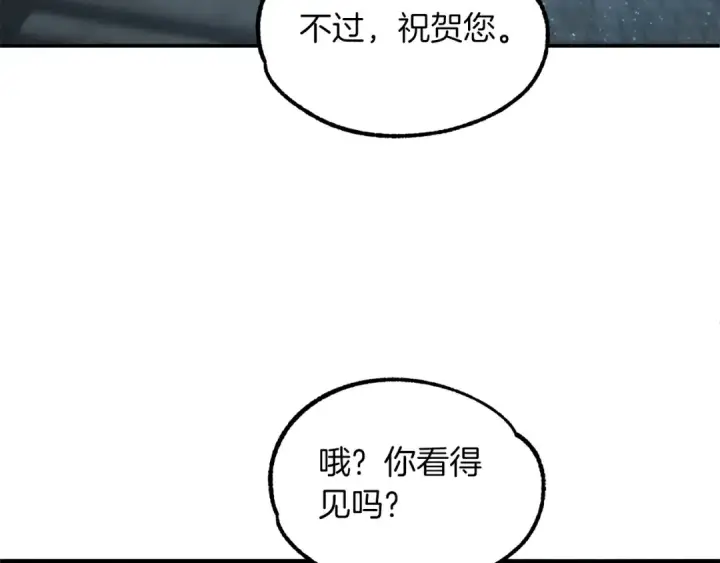 漫画《法师家族的恶少小儿子》第25话 怪物啊！第14张图