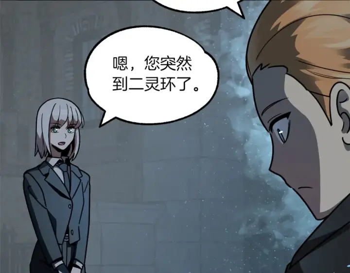 漫画《法师家族的恶少小儿子》第25话 怪物啊！第15张图