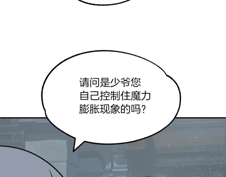 漫画《法师家族的恶少小儿子》第25话 怪物啊！第17张图