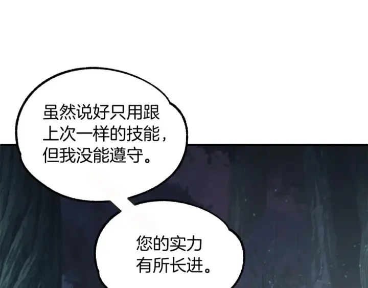 漫画《法师家族的恶少小儿子》第25话 怪物啊！第180张图