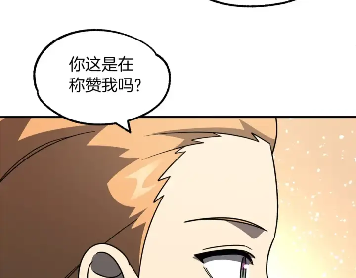 漫画《法师家族的恶少小儿子》第25话 怪物啊！第183张图