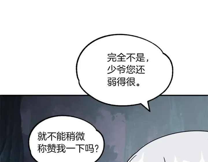 漫画《法师家族的恶少小儿子》第25话 怪物啊！第185张图