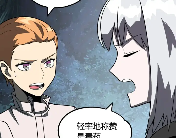 漫画《法师家族的恶少小儿子》第25话 怪物啊！第186张图