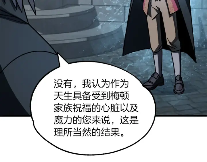漫画《法师家族的恶少小儿子》第25话 怪物啊！第19张图