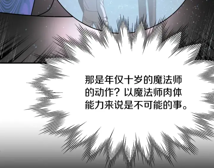 漫画《法师家族的恶少小儿子》第25话 怪物啊！第194张图