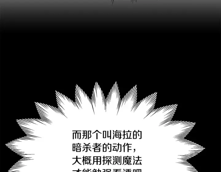 漫画《法师家族的恶少小儿子》第25话 怪物啊！第195张图