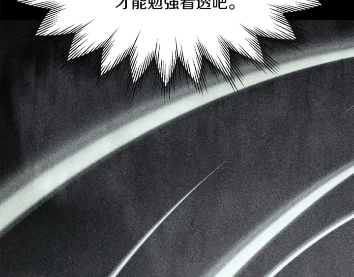 漫画《法师家族的恶少小儿子》第25话 怪物啊！第196张图